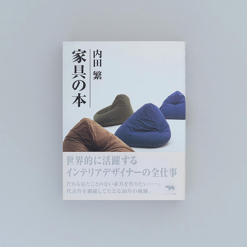 家具の本