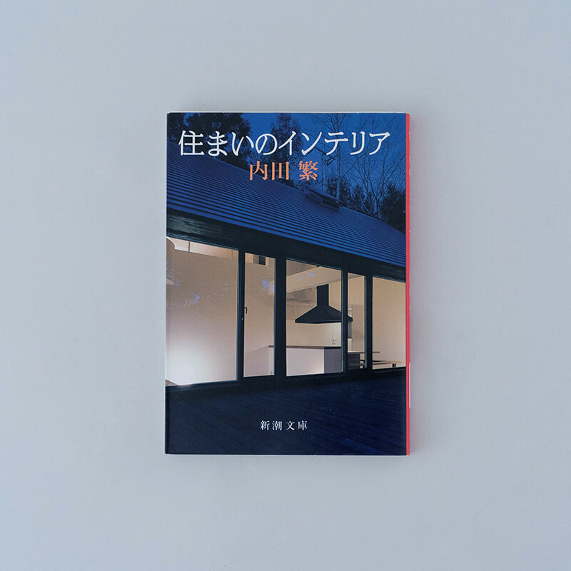 住まいのインテリア